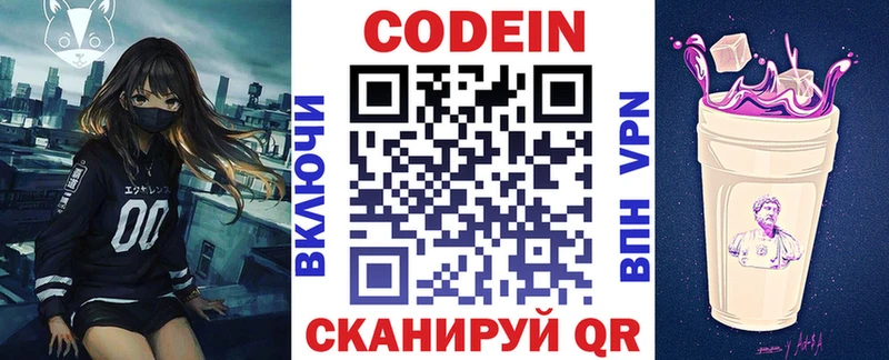 Купить где  Онега  Codein напиток Lean (лин) 